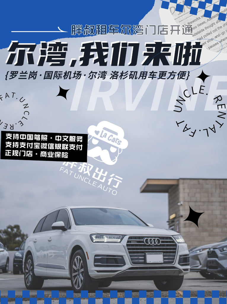 🚗💥洛杉矶尔湾新店开业啦！💥🚗