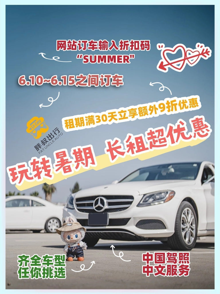 租车折扣码，长租享额外9折，短租立减，支持中国驾照，中文服务覆盖全美。