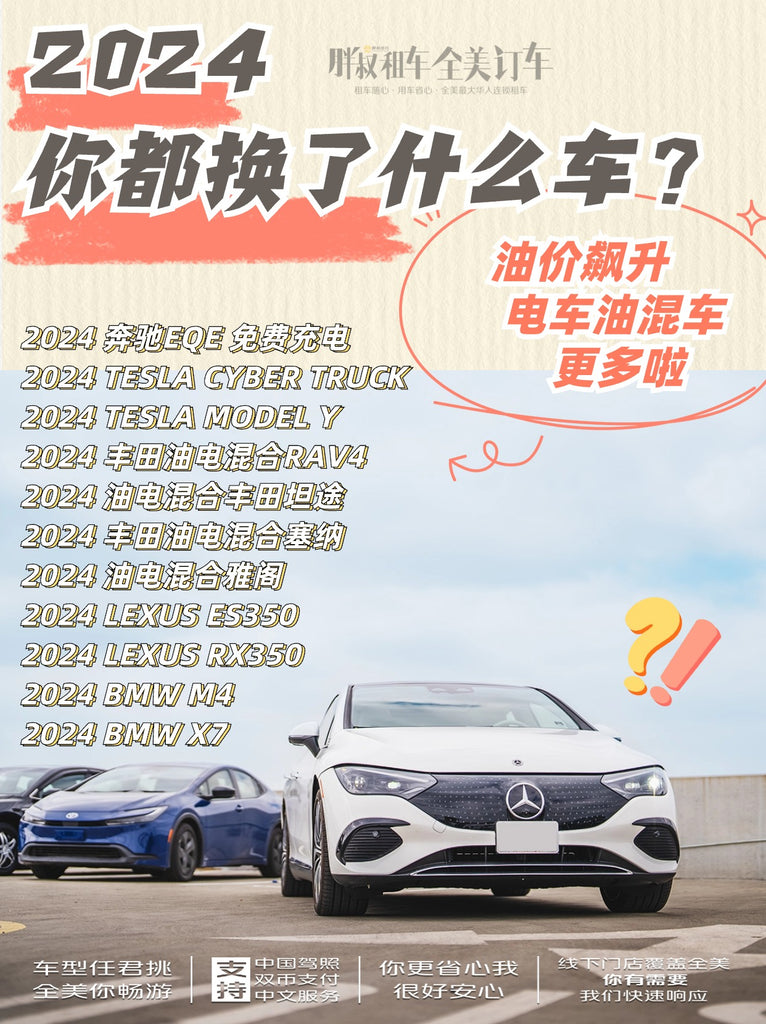 2024新车上架，油电混合车型，节能省油，洛杉矶租油电混合车，洛杉矶租车，洛杉矶租代步车，洛杉矶机场租车