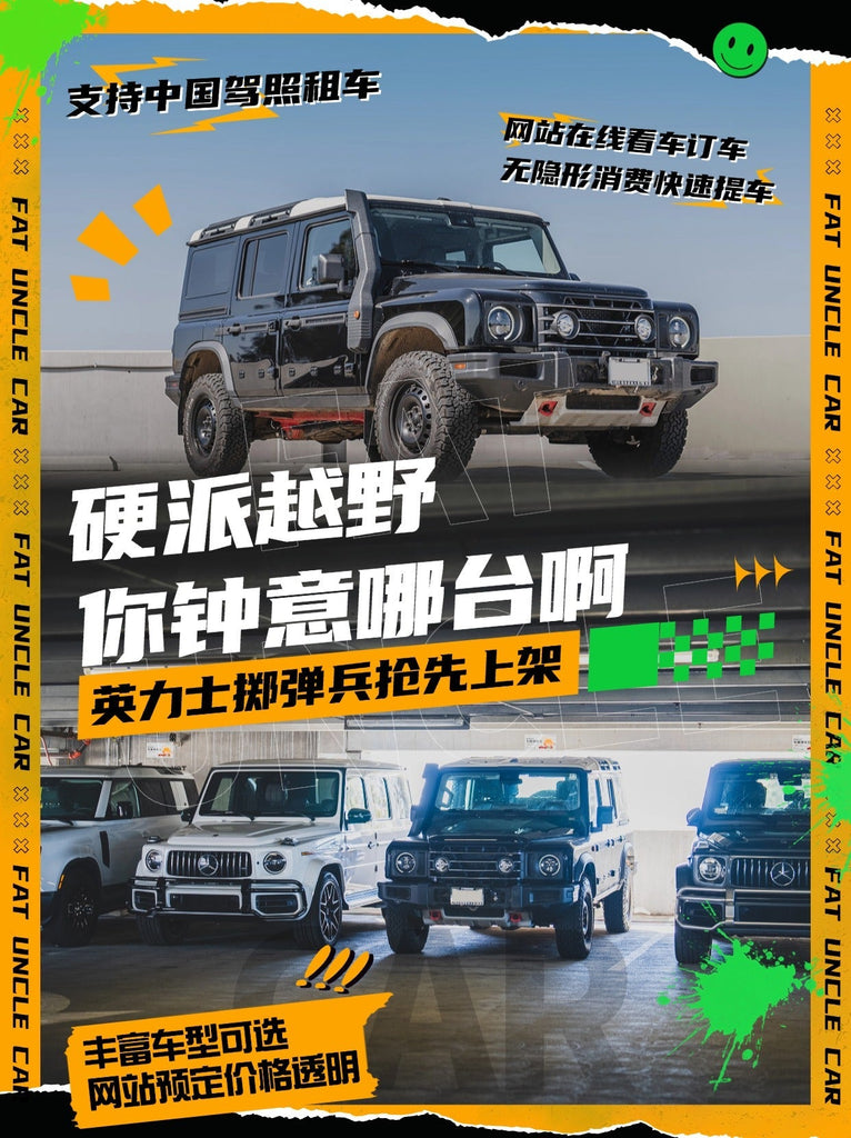 洛杉矶租车-洛杉矶胖叔租车-洛杉矶机场租车-洛杉矶租车折扣-洛杉矶租车价格-洛杉矶租车避坑-洛杉矶租车推荐