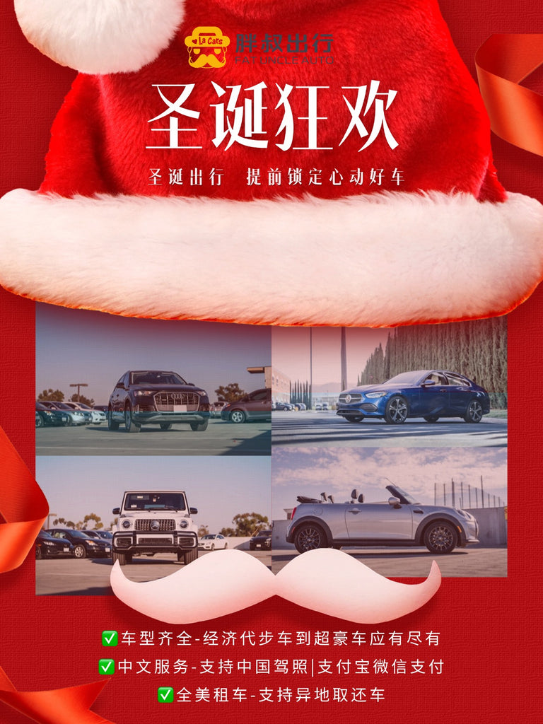 🎄圣诞出行高峰攻略 | 提前预订胖叔租车，安心度假🚗✨