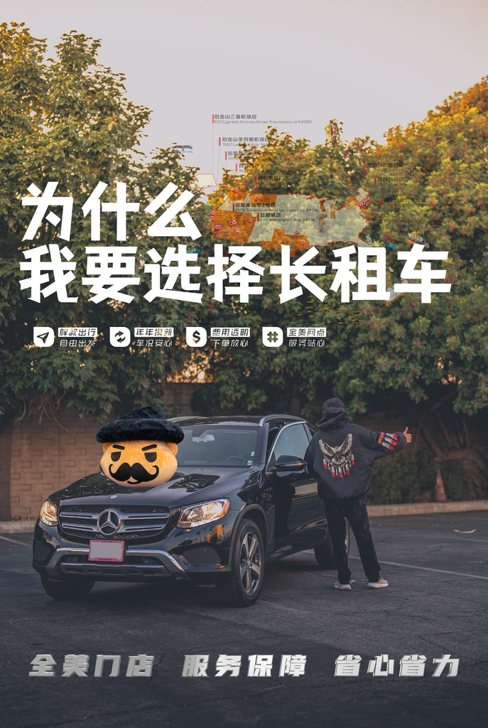 考虑再三，我还是选择了长租车🚗