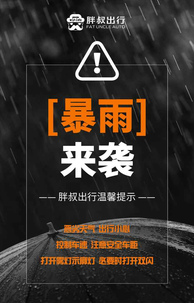 洛杉矶租车，雨天开车技巧，安全驾驶