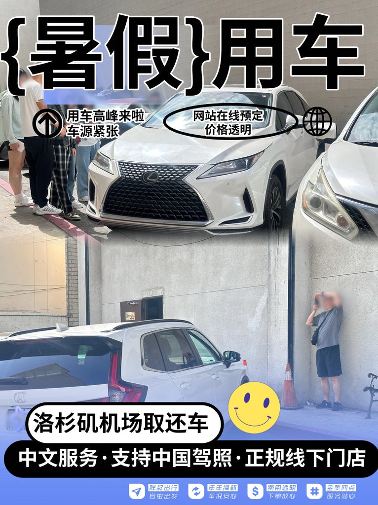 洛杉矶租车推荐-胖叔租车-洛杉矶胖叔租车-洛杉矶最大华人租车