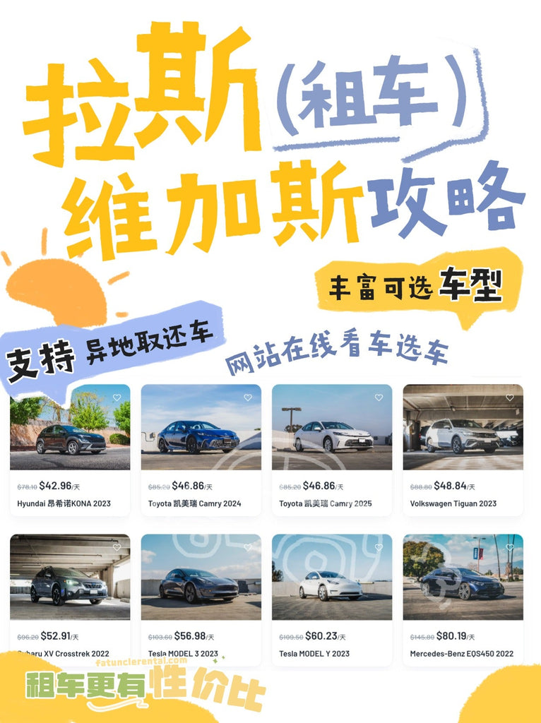 🚘拉斯维加斯租车攻略｜特斯拉开起来也太爽了