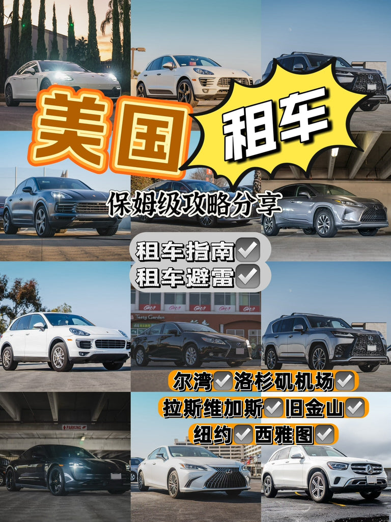 🇺🇸🚗 美国自驾游必看！中国驾照+中文服务，轻松搞定租车！ 🏞️✨