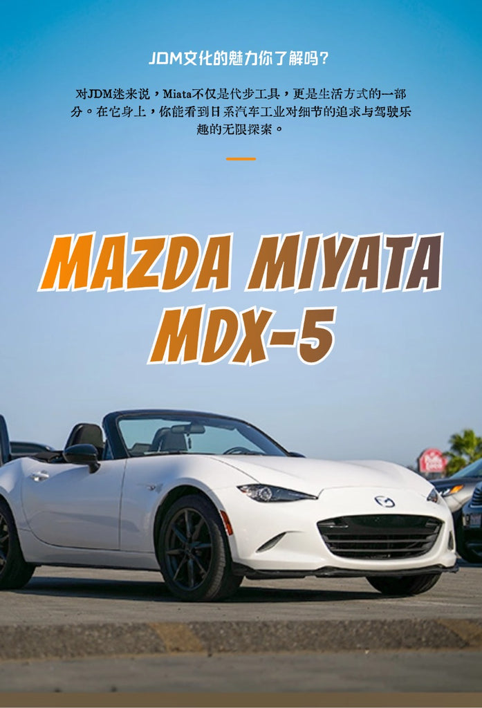 🚗✨经典日系跑车——Mazda Miata！JDM文化的魅力你了解吗？💨