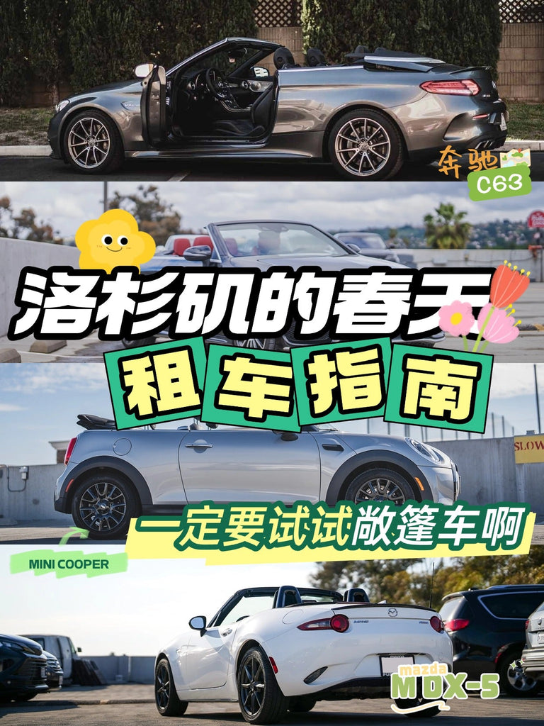 洛杉矶租车推荐-洛杉矶租车哪儿便宜-洛杉矶胖叔租车-洛杉矶豪车租赁-洛杉矶租车异地还车-中国驾照租车