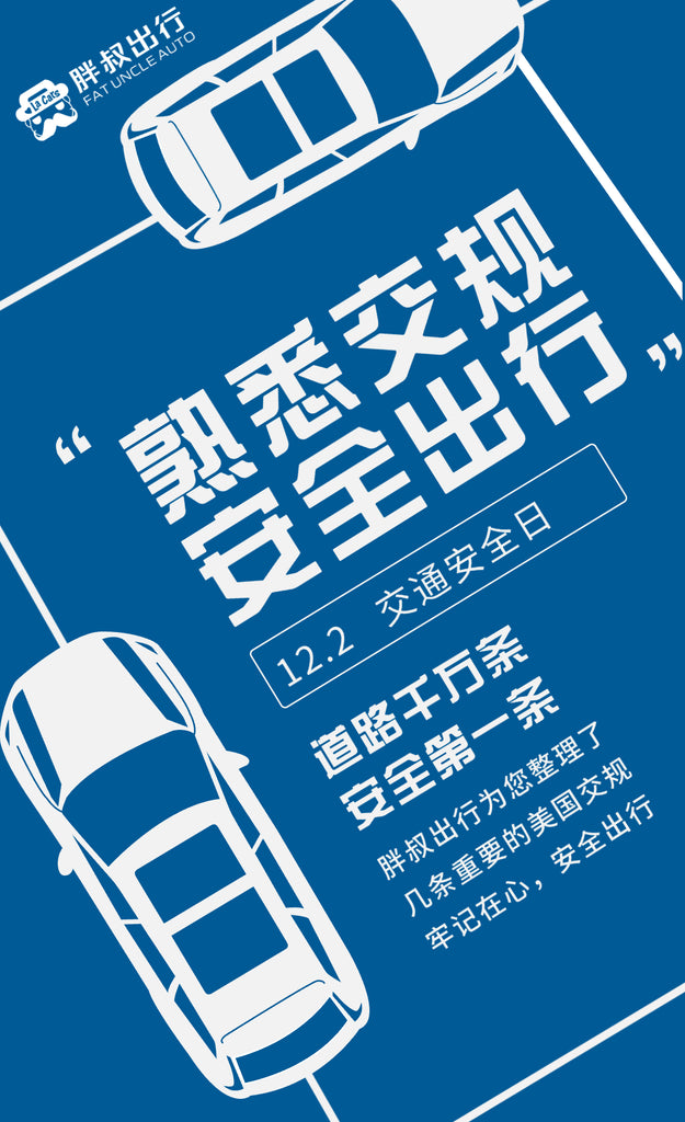 美国租车找胖叔，美国最大华人租车行胖叔租车，美国最好的租车平台