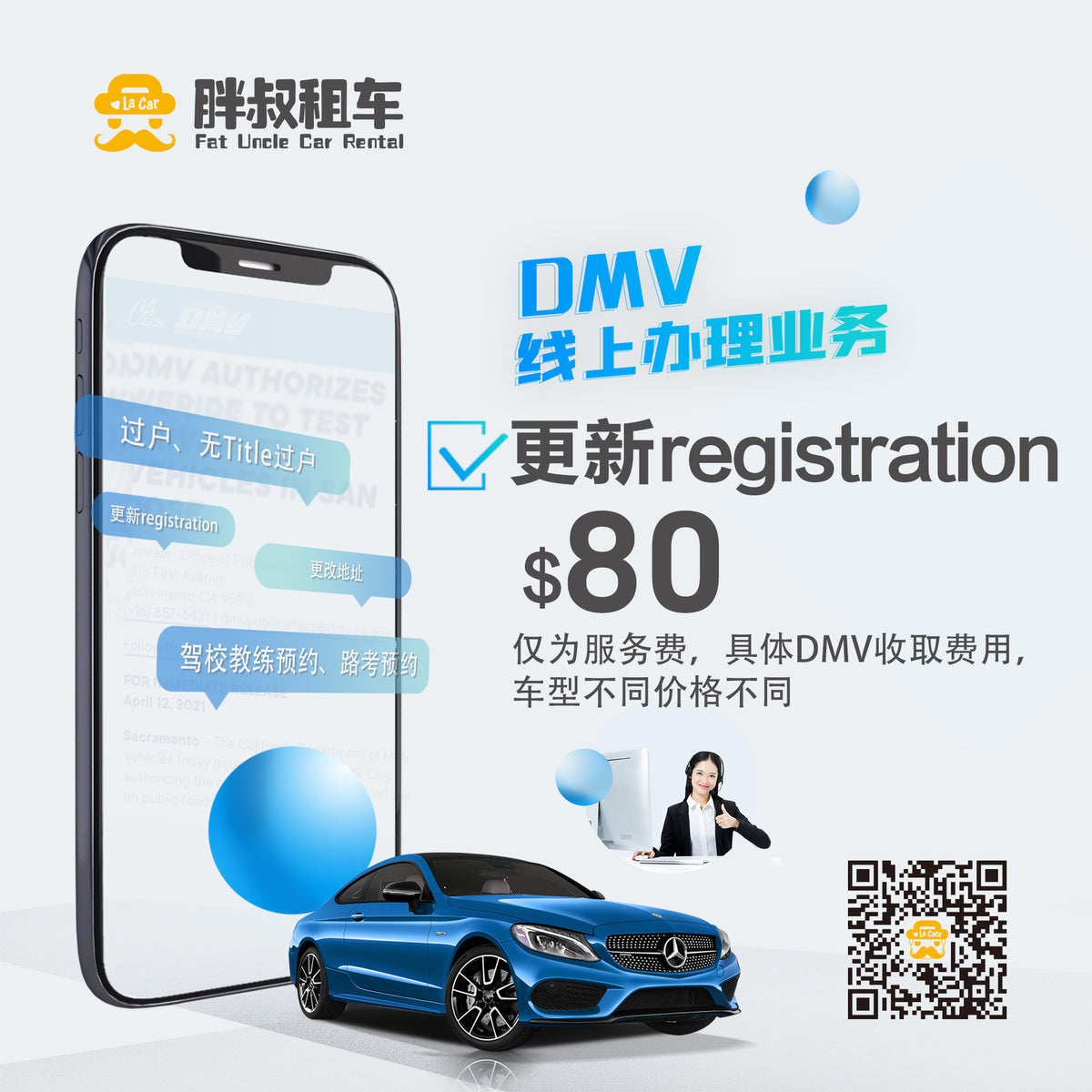 DMV线上业务-更新Registration – 胖叔出行-洛杉矶租车-北美租车-全美低价华人租车